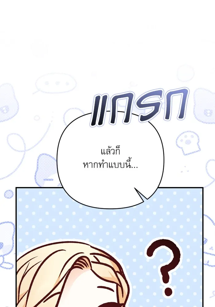 เกิดใหม่คราวนี้ ขอเป็นคนดีดูสักครั้ง ตอนที่ 67 รูปที่ 136