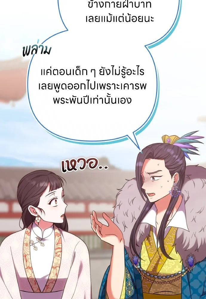 ข้าเนี่ยนะเป็นพระสนม ตอนที่ 108 ใจจริง รูปที่ 103