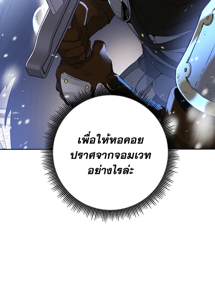 พลทหารโครงกระดูกผู้ม ตอนที่ 128 รูปที่ 134