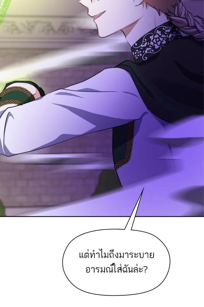 บุตรสาวของดยุกปีศาจ ตอนที่ 17 รูปที่ 25