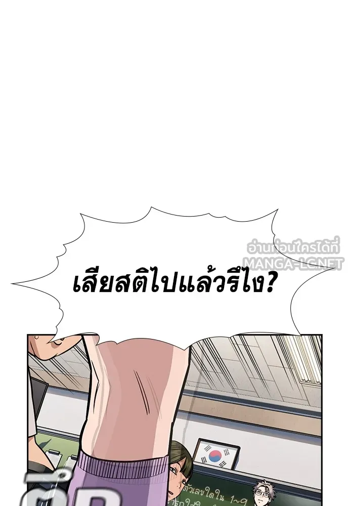 การศึกษาที่แท้จริง ตอนที่ 158 รูปที่ 93