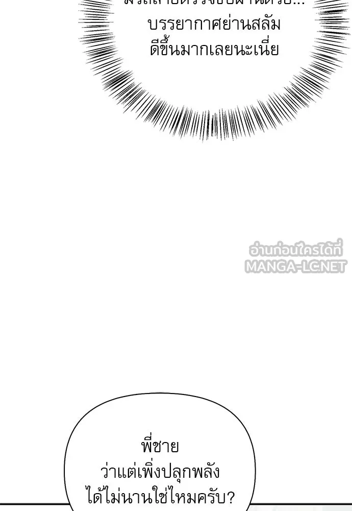 ชีวิตฮีลใจนายฮันเตอร์คลาส S ตอนที่ 11 รูปที่ 57
