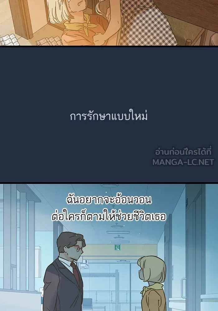 ฉันมันร้าย หรือเพราะโลกไม่น่ารัก ตอนที่ 192 รูปที่ 54