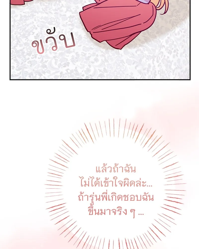อนาคตพบรัก ตอนที่ 37 รูปที่ 70