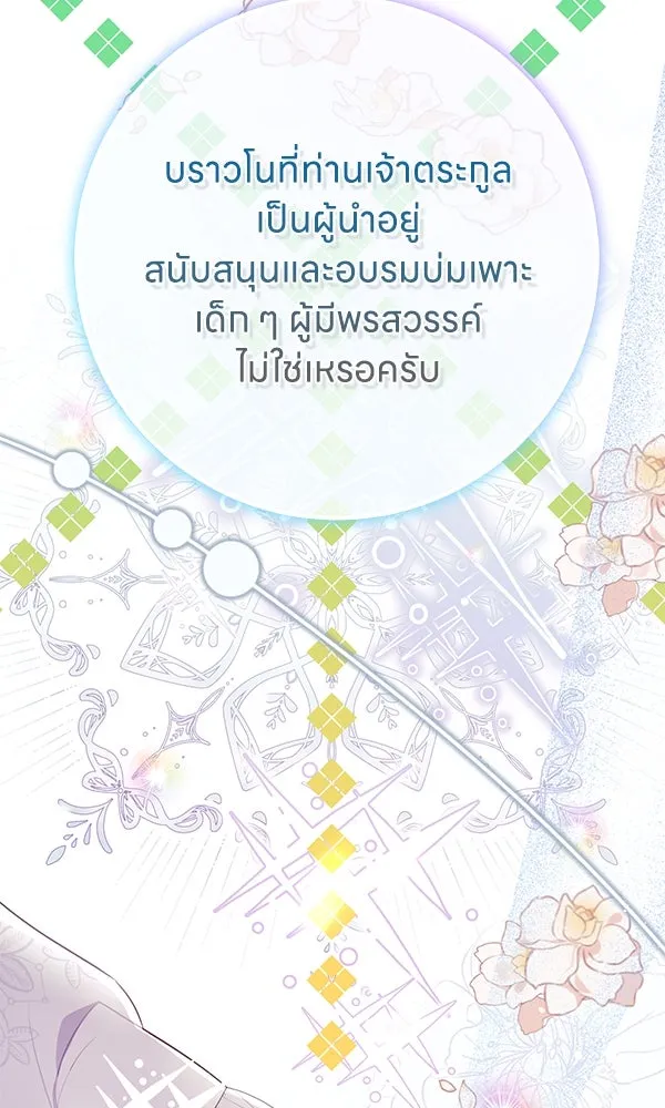 ครอบครัวผิดแผน ตอนที่ 6 รูปที่ 85