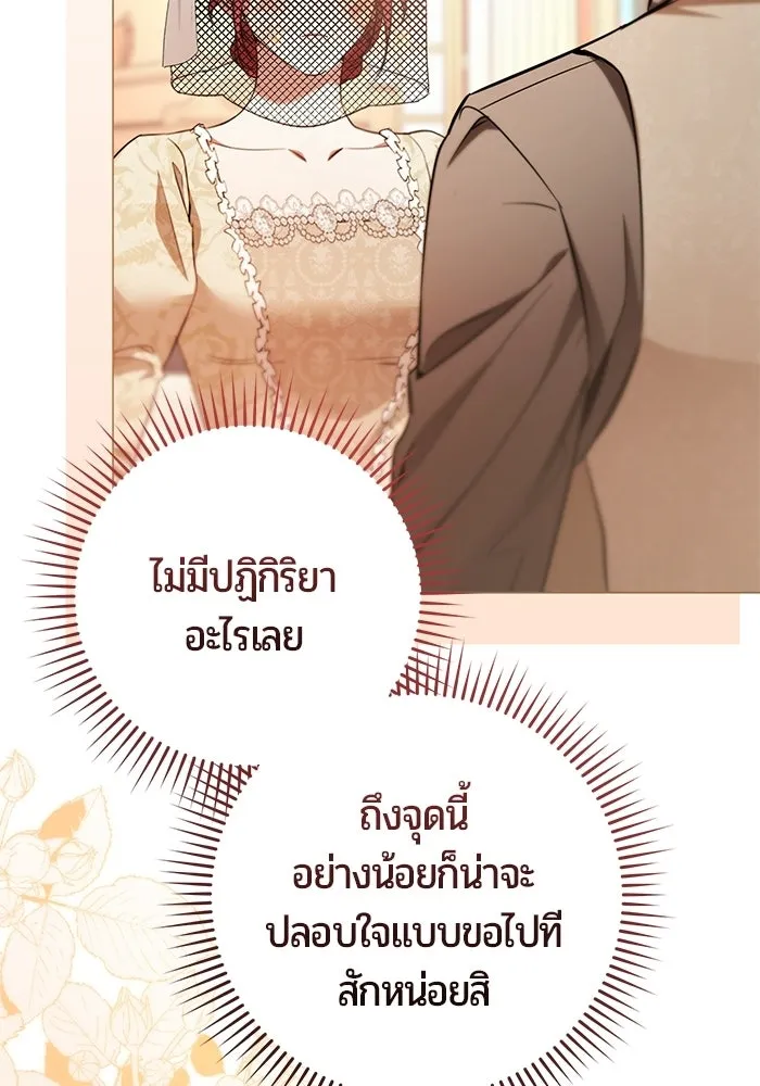 แด่ดยุกผู้สมบูรณ์แบบ ตอนที่ 23 รูปที่ 79