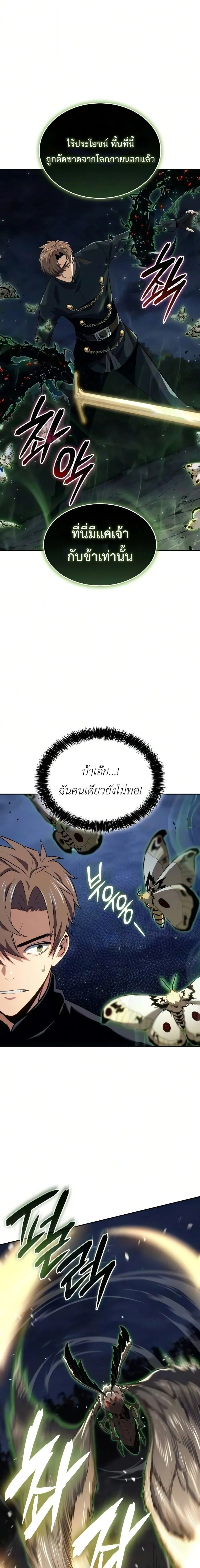 The Cold-Blooded Warrior ตอนที่ ตอนที่ 53 รูปที่ 19