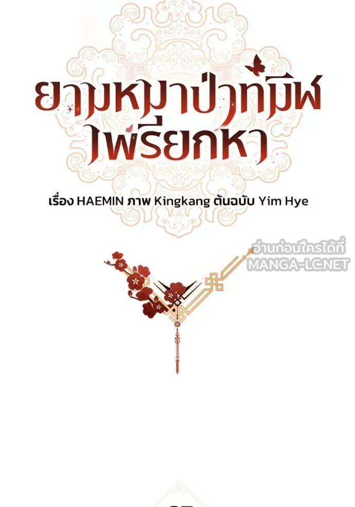 ยามหมาป่าทมิฬ ตอนที่ 67 รูปที่ 22