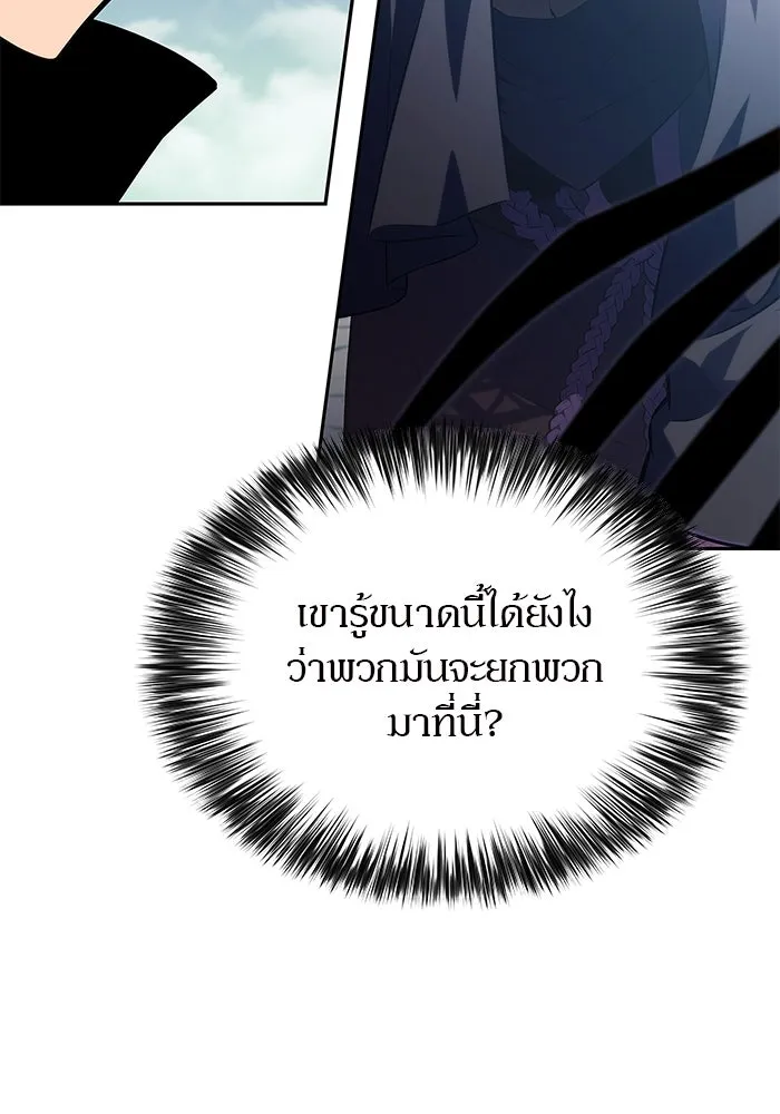 ผู้เล่นหน้าใหม่เลเวลแมกซ์ ตอนที่ 190 ชอนมา รูปที่ 17