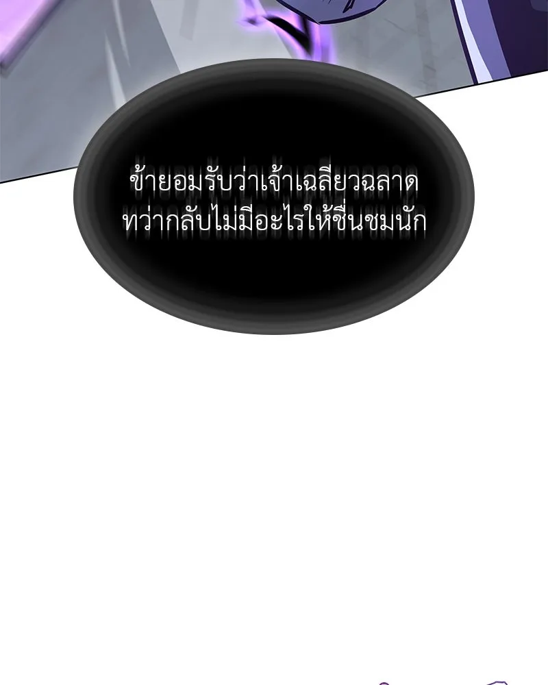 เกิดอีกทีเป็นว่าที่ประมุขลัทธิมาร ตอนที่ 90 รูปที่ 157