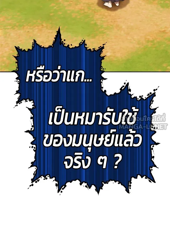 +99 ท่อนไม้พร้อมบวก ตอนที่ 45 รูปที่ 93