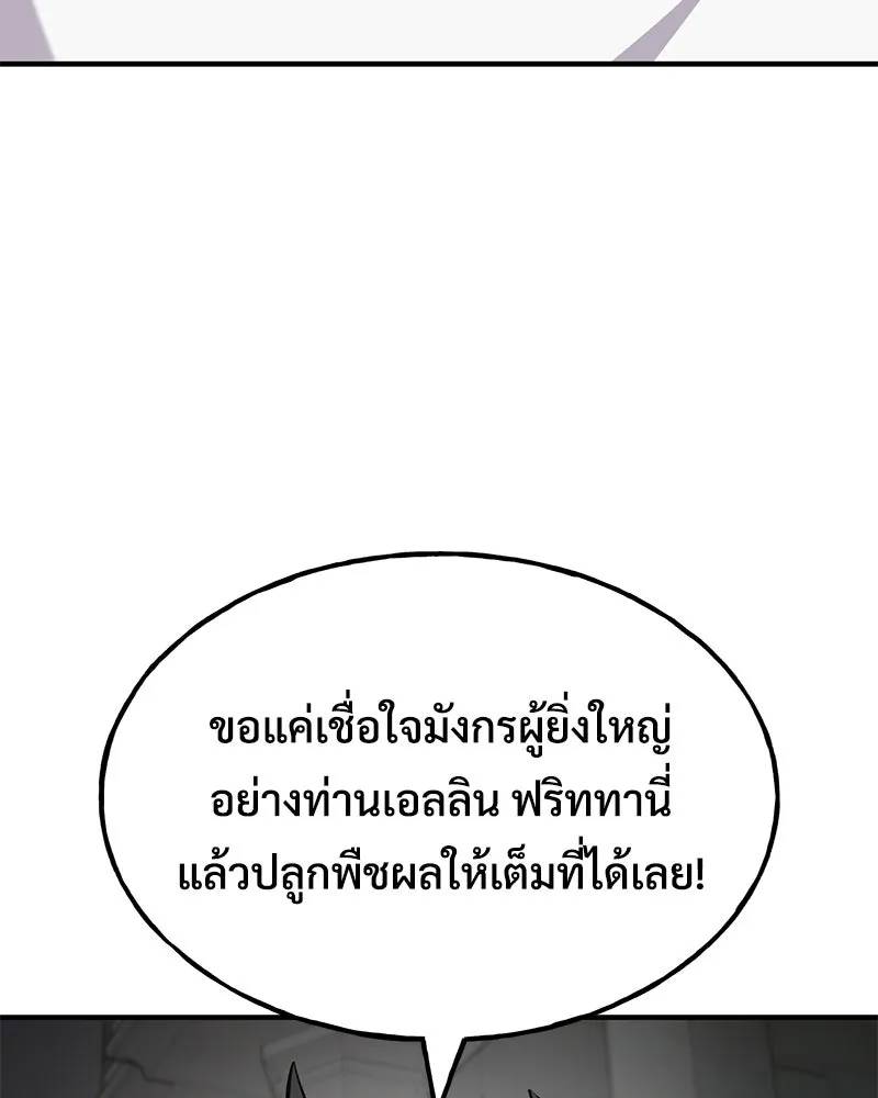 ปลูกผักพิชิตหอคอย ตอนที่ 54 รูปที่ 182