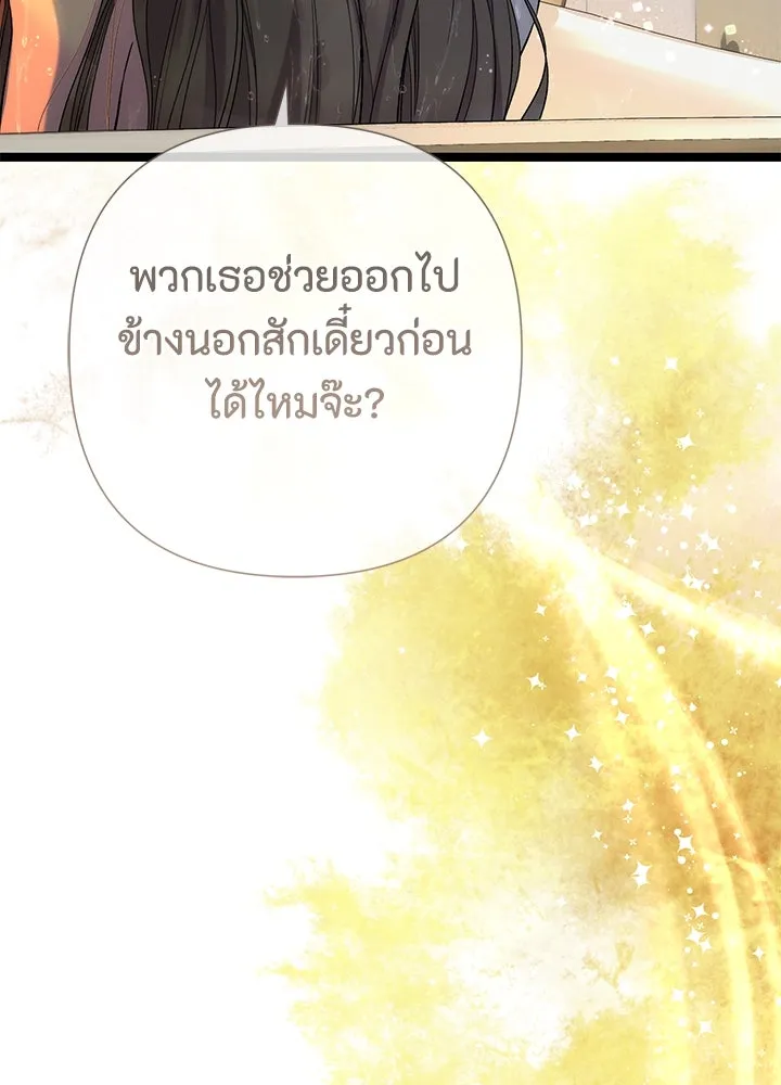 องค์ชายผู้อื้อฉาว ตอนที่ 98 รูปที่ 62