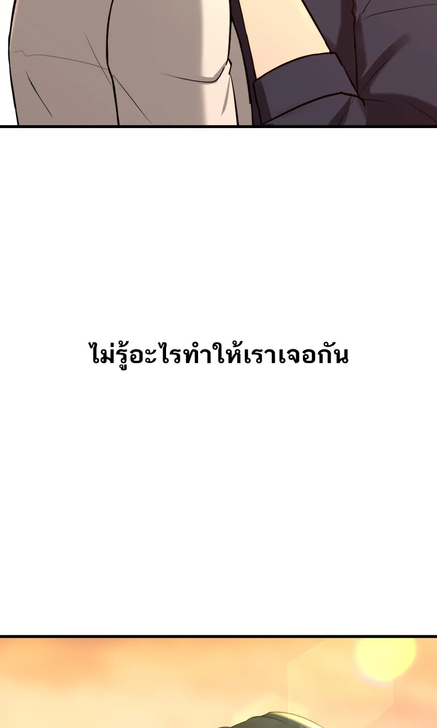 ตื่นมาอีกทีก็เป็นนายเอกไปซะแล้ว ตอนที่ 68 (ตอนพิเศษ3) รูปที่ 70