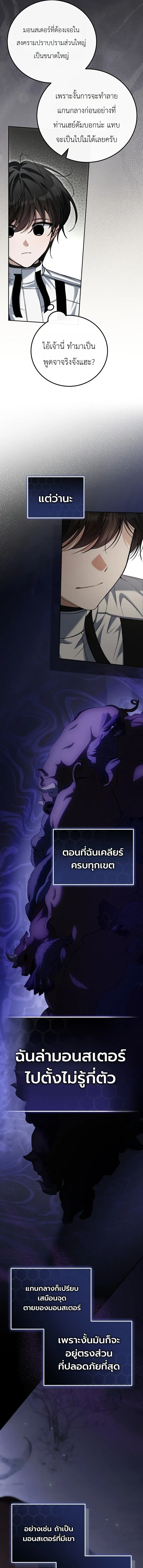 The Apocalypse Needs a Pro เอาช_ว_ตรอดในว_นส_นโลกด_วยประสบการณ_ระด_บเทพ ตอนที่ ตอนที่ 20 รูปที่ 11
