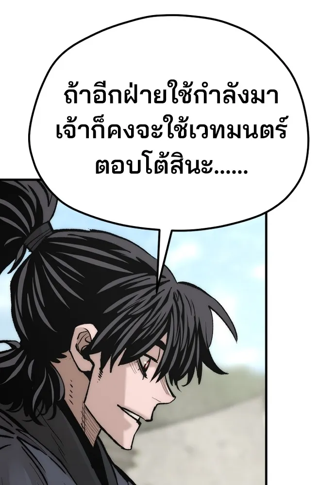 เส้นทางสู่เทพมาร ตอนที่ 133 รูปที่ 145