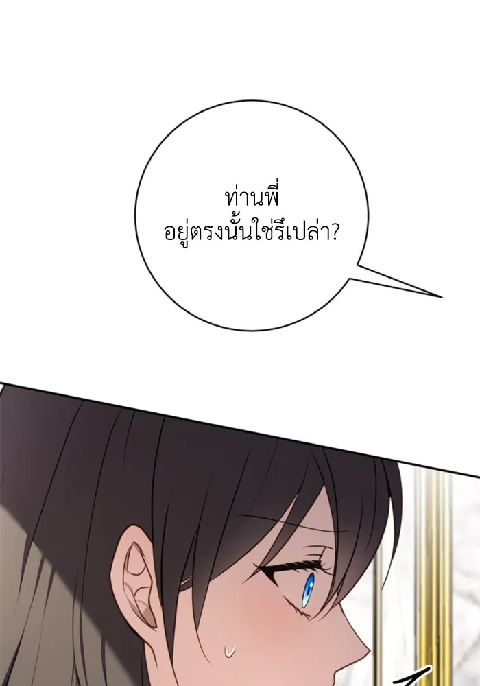 ตัวร้ายอย่างฉันขออยู่อย่างสงบ ตอนที่ 21 รูปที่ 10