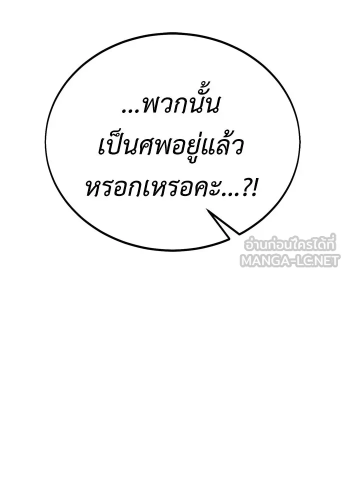 ไอ้เพลเยอร์นั่น ฉันฆ่ามันเอง ตอนที่ 42 รูปที่ 99