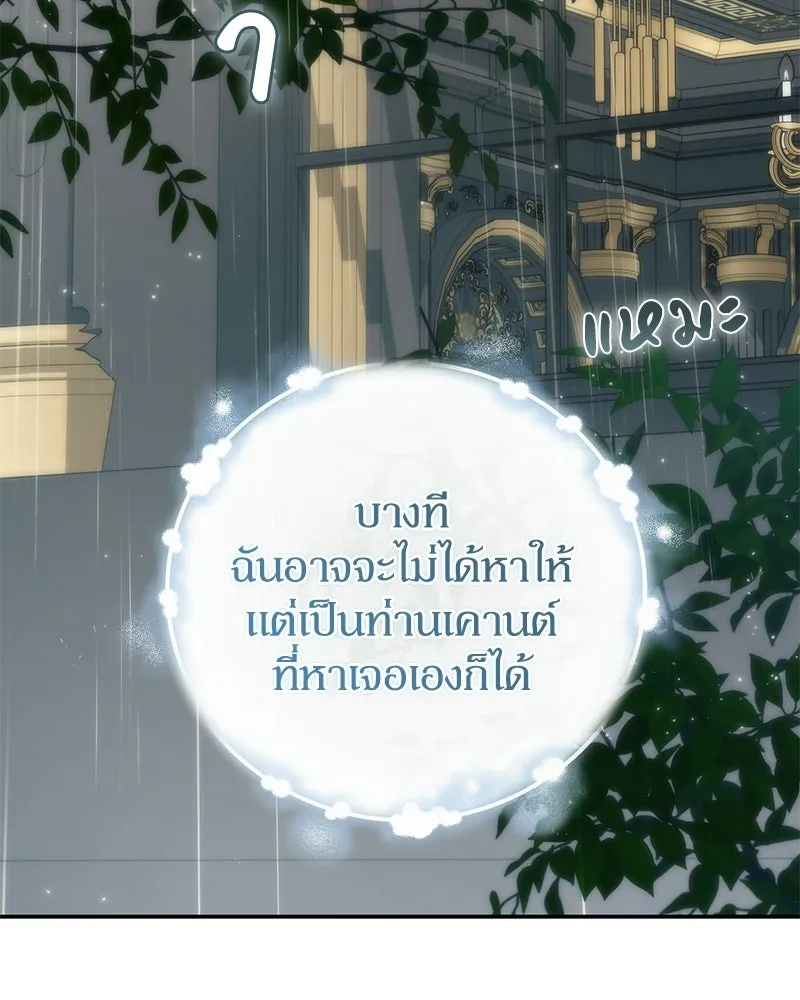 ดัชเชสเชลย ตอนที่ 38 รูปที่ 91