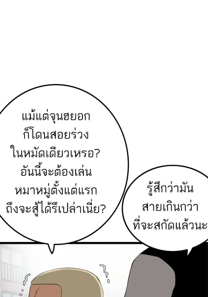 bad guy ตอนที่ 225 รูปที่ 106