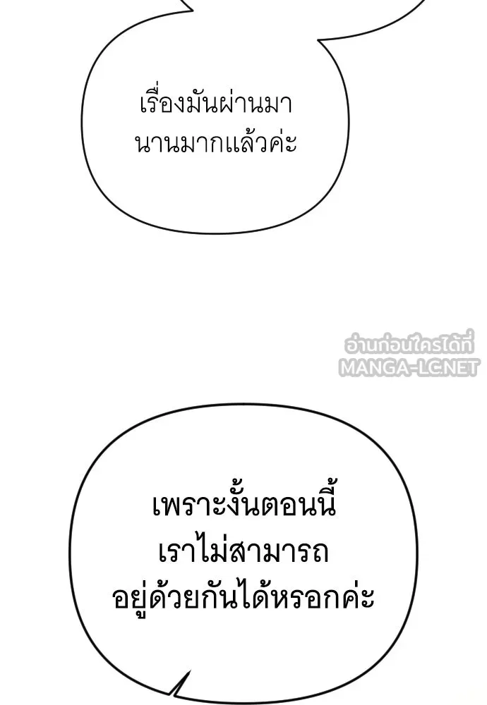 จำเลยหัวใจ ตอนที่ 81 รูปที่ 96