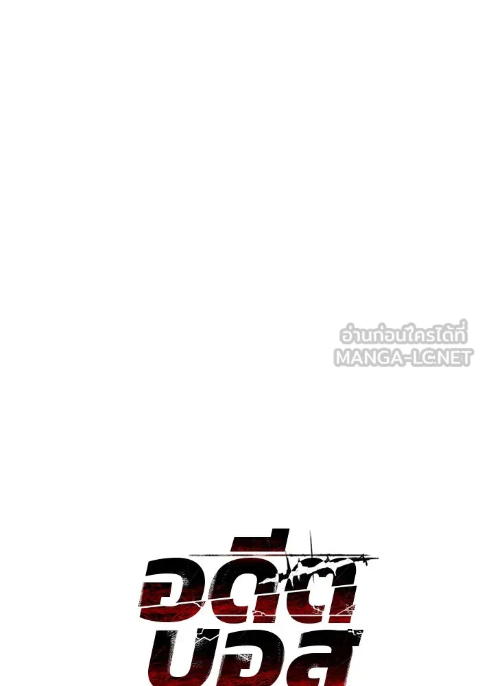 อดีตบอสหอคอย ตอนที่ 74 รูปที่ 21