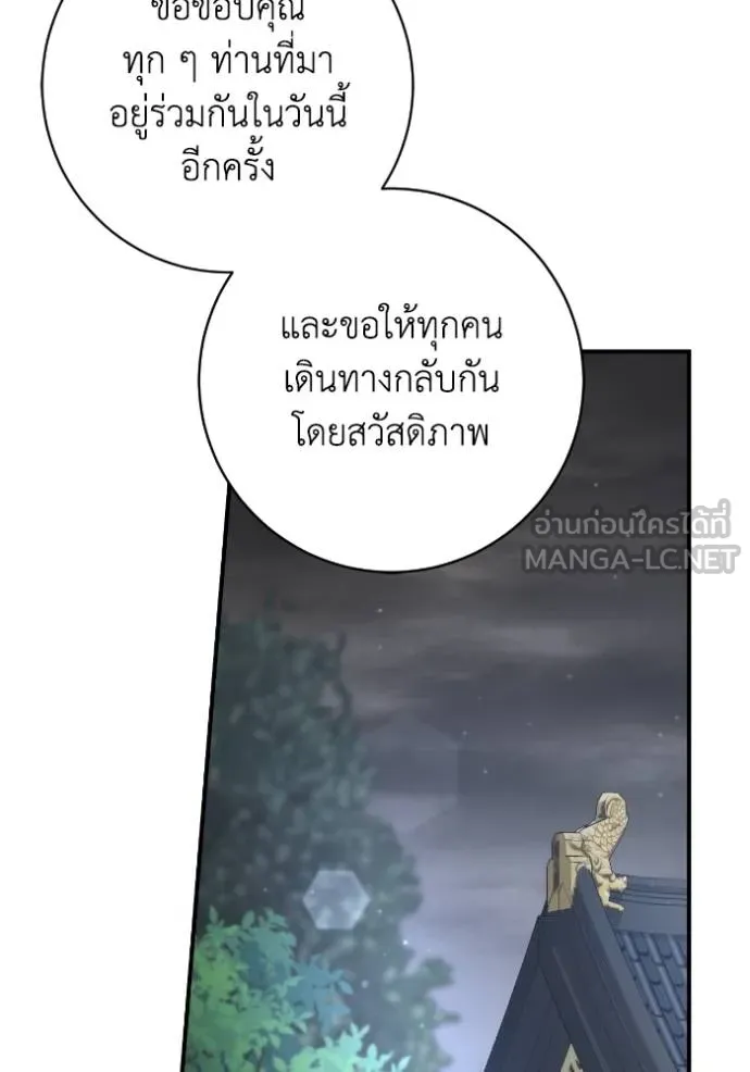 ยามหมาป่าทมิฬ ตอนที่ 48 รูปที่ 81