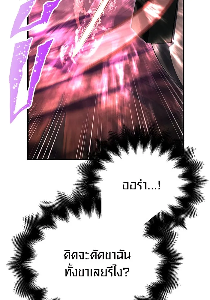 เอาชีวิตรอดในเกมฉบับคนเถื่อน ตอนที่ 59 พรแห่งลีธี รูปที่ 80