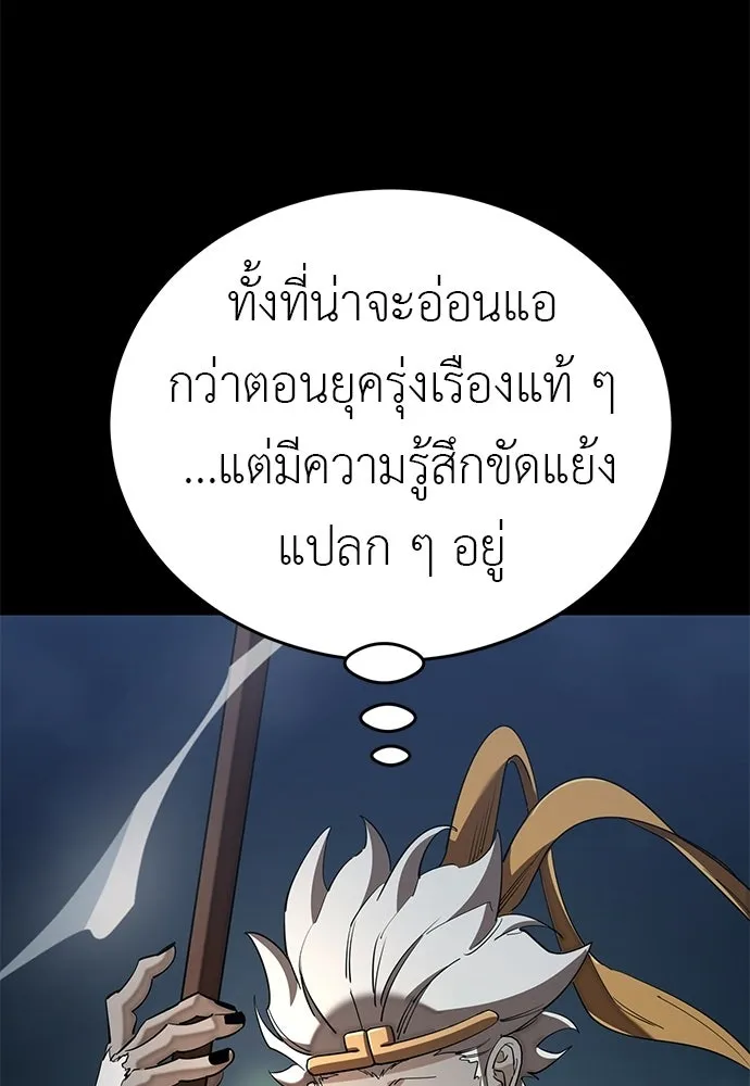 ยมราชลงทัณฑ์ ตอนที่ 146 รูปที่ 130
