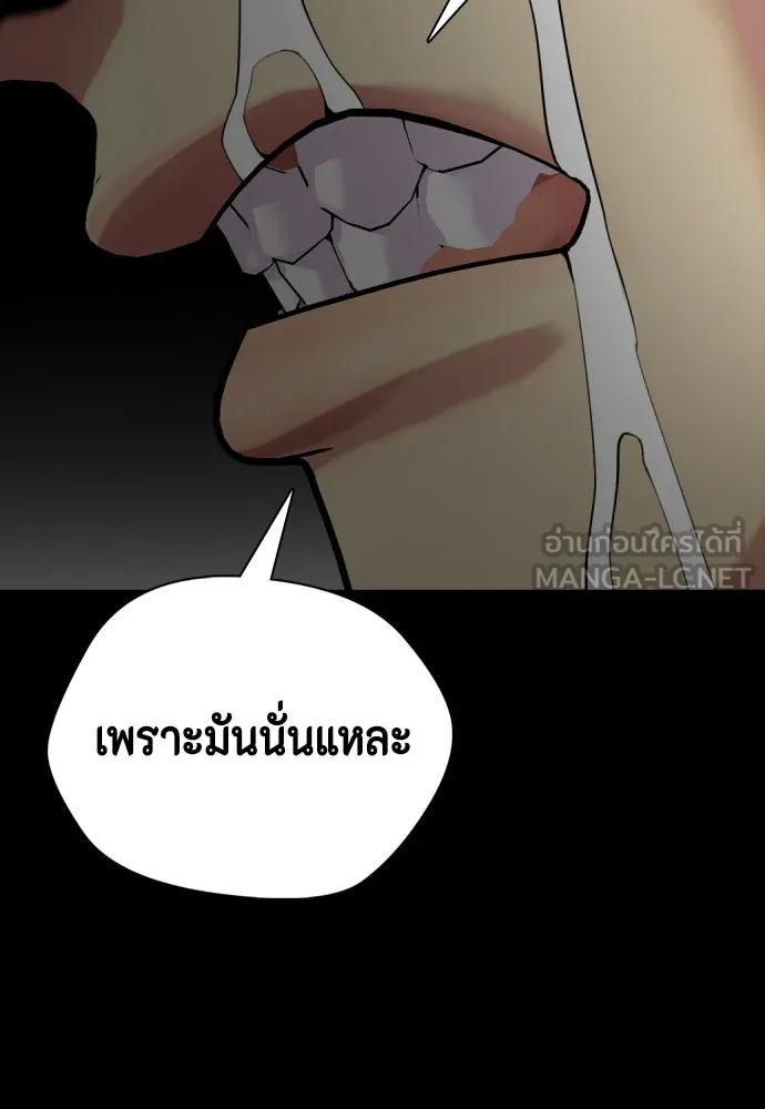หมาหัวเน่าเก๋าเกินไป ตอนที่ 168 รูปที่ 183