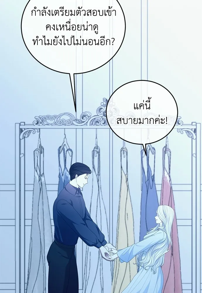 สาวใช้อย่างฉัน ขอเลือกหันหลังให้นาย ตอนที่ 59 รูปที่ 86