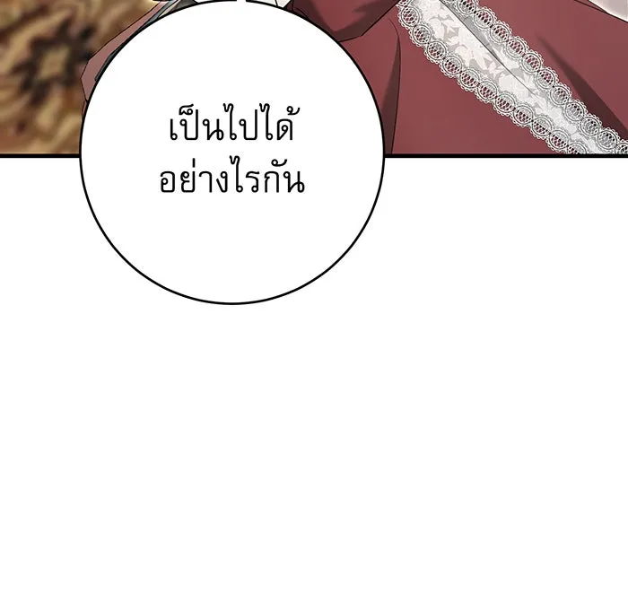 นางร้ายที่ไหนจะมีคุณธรรม ตอนที่ 136 รูปที่ 47