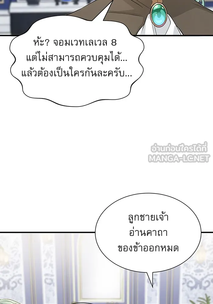 จอมเวทเกิดใหม่ในรอบ 66666 ปี ตอนที่ 2 รูปที่ 48