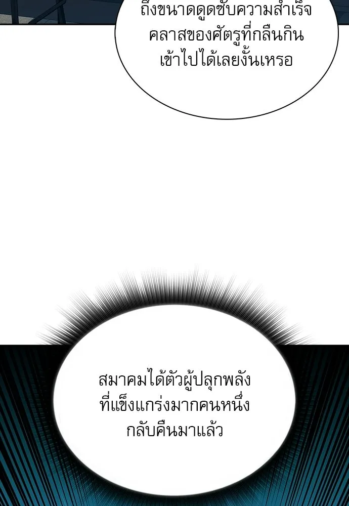 ครัวผู้กล้าท้าให้ชิม ตอนที่ 61 รูปที่ 80