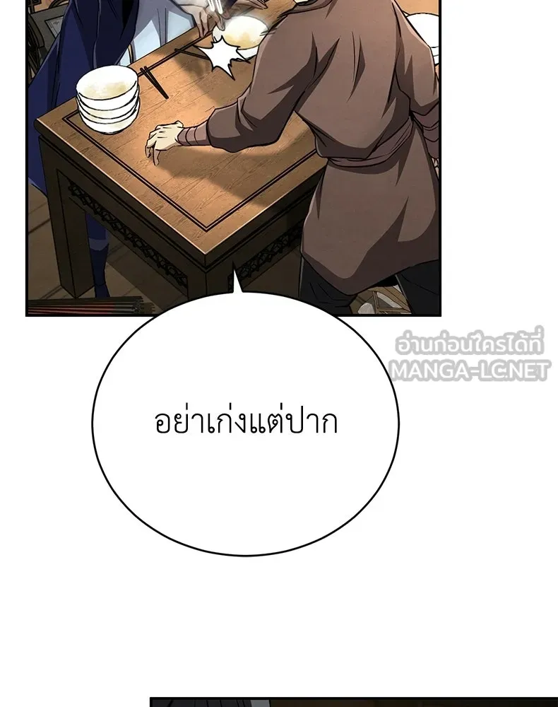กำปั้นราชันคืนชีพ ตอนที่ 13 รูปที่ 138
