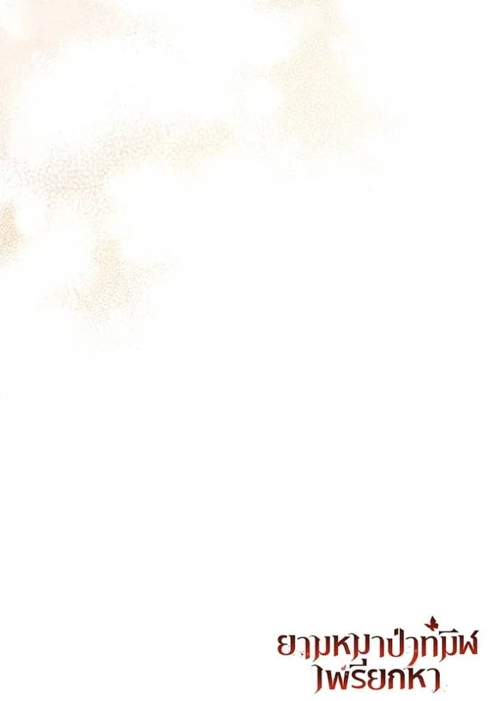 ยามหมาป่าทมิฬเรียกหา ตอนที่ 14 รูปที่ 133