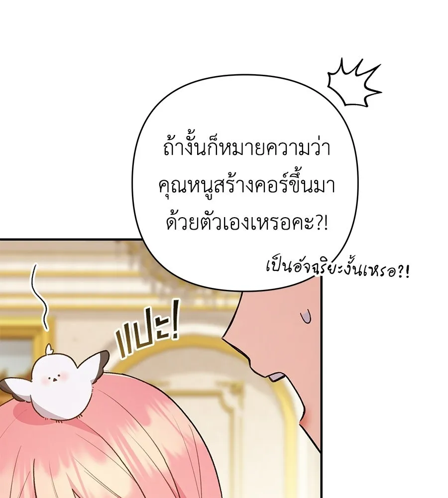 คุณพ่อของหนูคือศัตรูในชาติก่อน ตอนที่ 16 รูปที่ 52