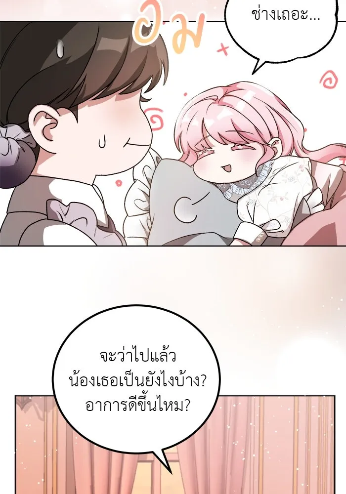 ครอบครัวพรรค์นั้น ฉันไม่มีวันกลับไป ตอนที่ 1 รูปที่ 82