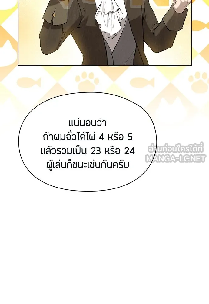 ลูกสาวตัวปลอมของท่านดยุก ตอนที่ 38 รูปที่ 81