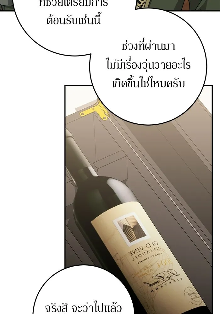 เบื้องหลังรอยยิ้มของเจ้าหญิง ตอนที่ 84 รูปที่ 113