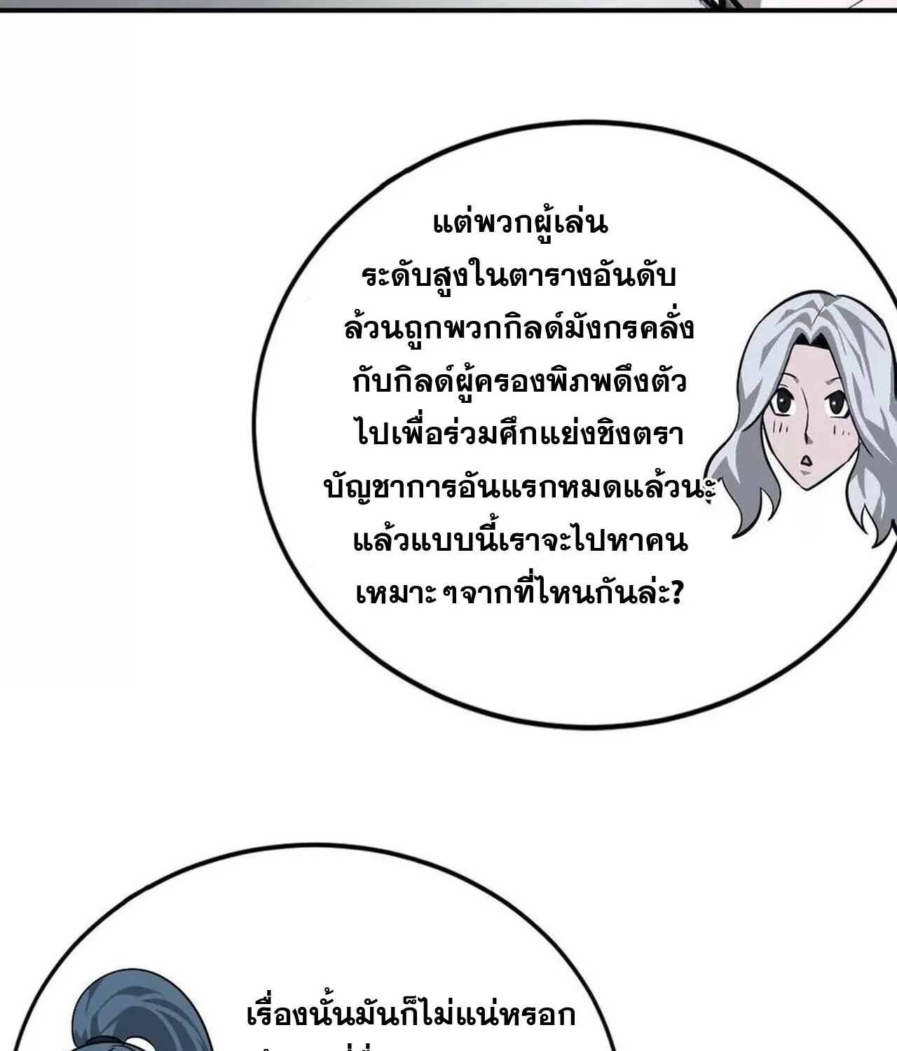 Unparalleled in the Online Gaming World ยอดคน ณ โลกออนไลน_ ตอนที่ ตอนที่ 45 รูปที่ 101