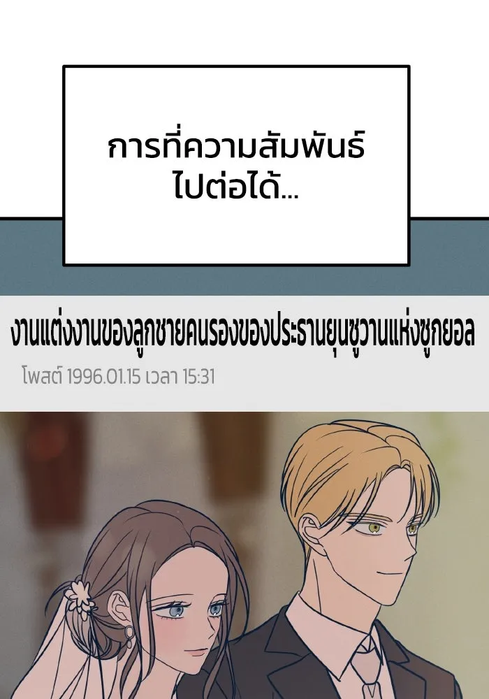 รักนี้ไม่มีรีไซเคิล ตอนที่ 25 รูปที่ 109