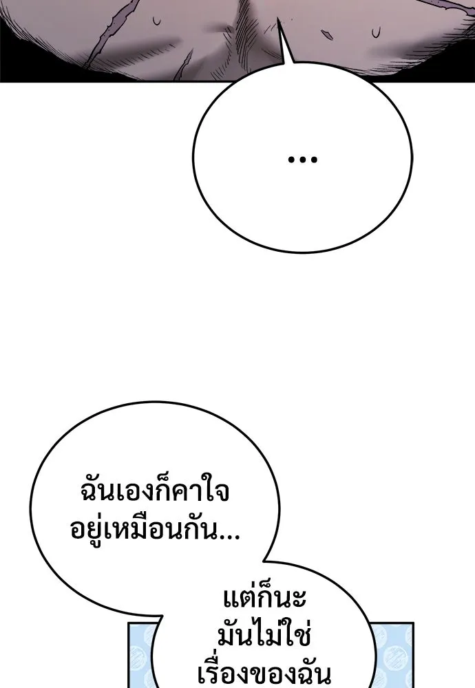 ผู้พิทักษ์เถื่อนแห่งยุคกลาง ตอนที่ 3 รูปที่ 39