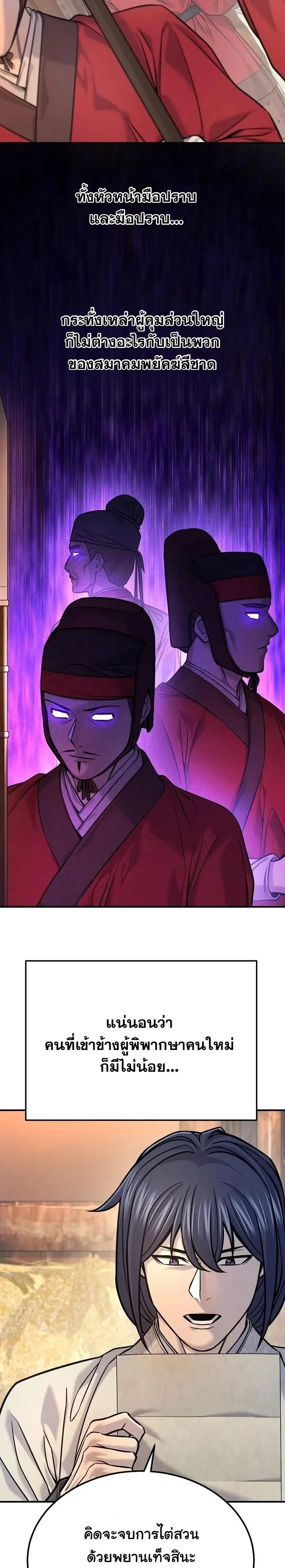Monopolizing All Opportunities ตอนที่ ตอนที่ 42 รูปที่ 22