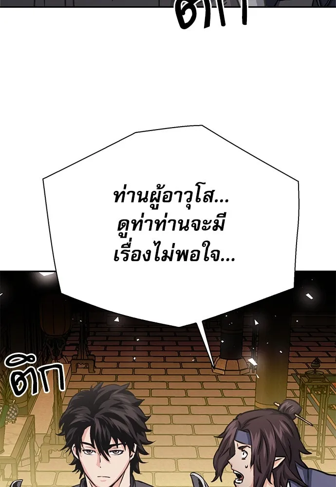 ดรูอิดแห่งสถานีโซล ตอนที่ 111 รูปที่ 188