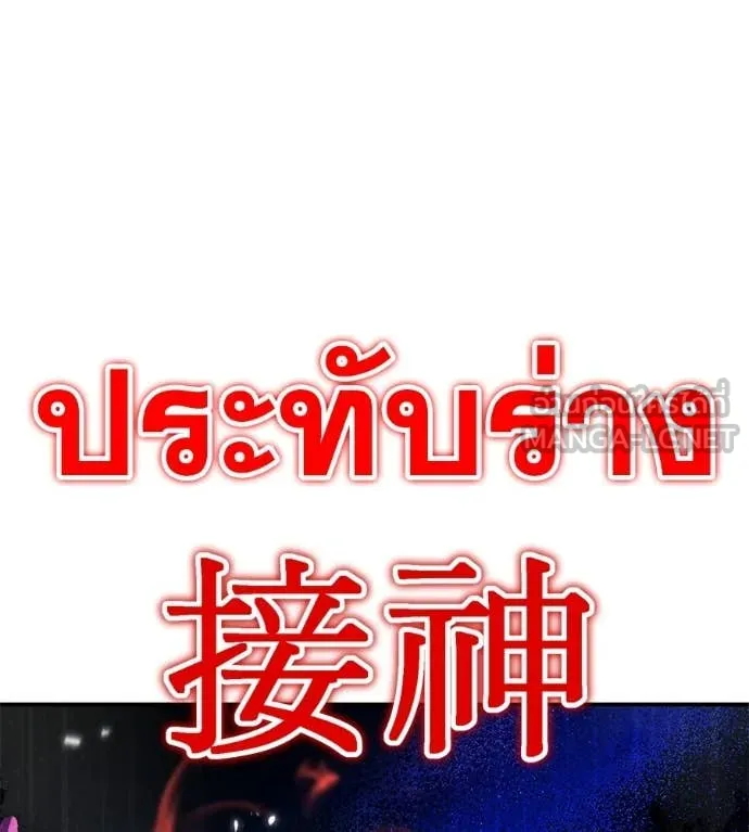 เรียกฉันว่าพระเจ้า ตอนที่ 84 รูปที่ 112