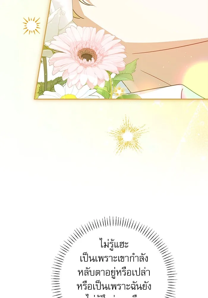 ครอบครัวตัวร้ายปล่อยฉันไปเถอะ ตอนที่ 55 รูปที่ 11