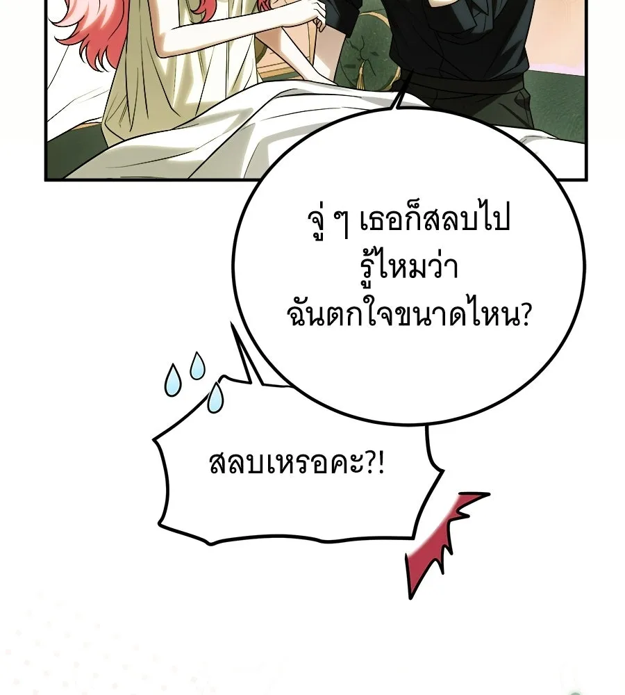 เปลี่ยนบทร้ายให้เป็นบทรัก ตอนที่ 69 รูปที่ 112