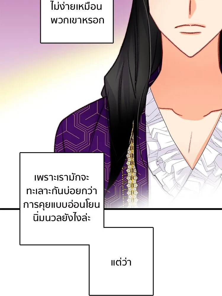 Bring the Love ตอนที่ 88 รูปที่ 91