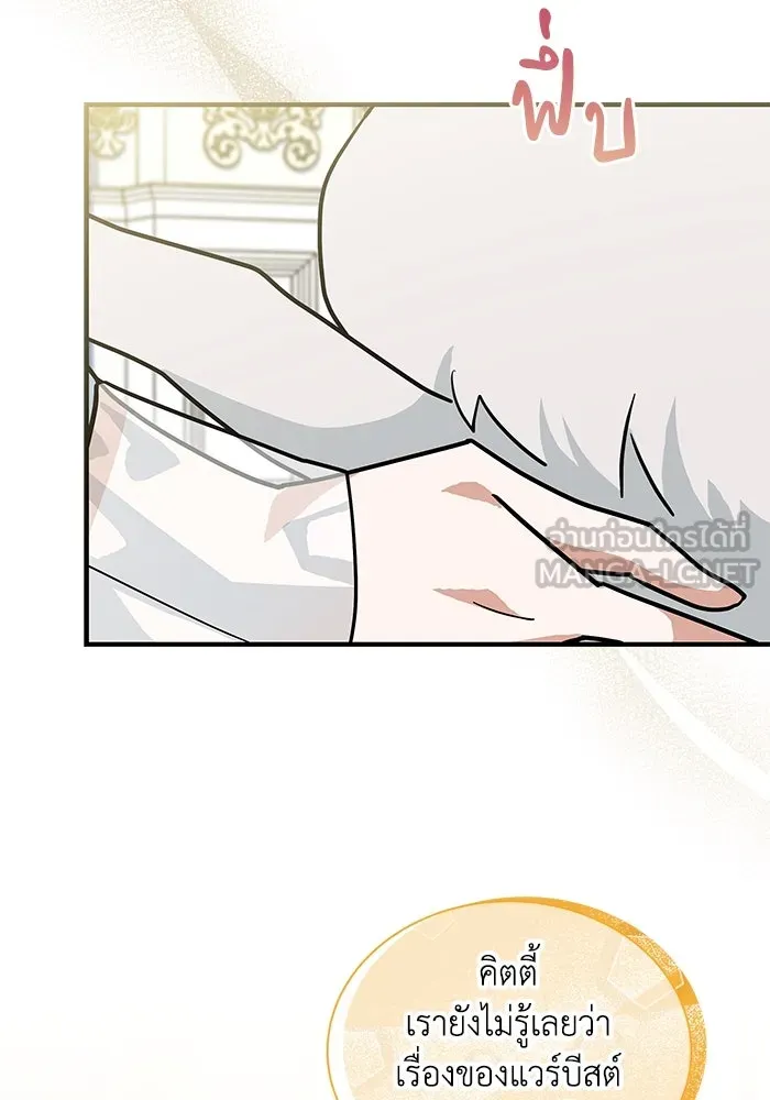 แมวน้อยในรังหมาป่า ตอนที่ 49 รูปที่ 54